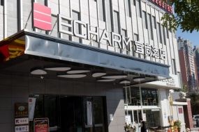 宜尚酒店(安溪恒兴汽车站店)